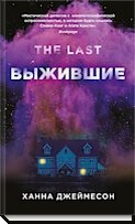 Постапокалипсис + триллер + детектив