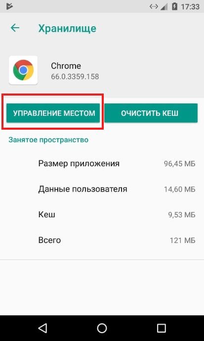 Что делает приложение очистка. Очистить хранилище андроид. Приложение для очистки кэша на андроид. Как очистить кэш приложения. Как очистить хранилище на андроиде.