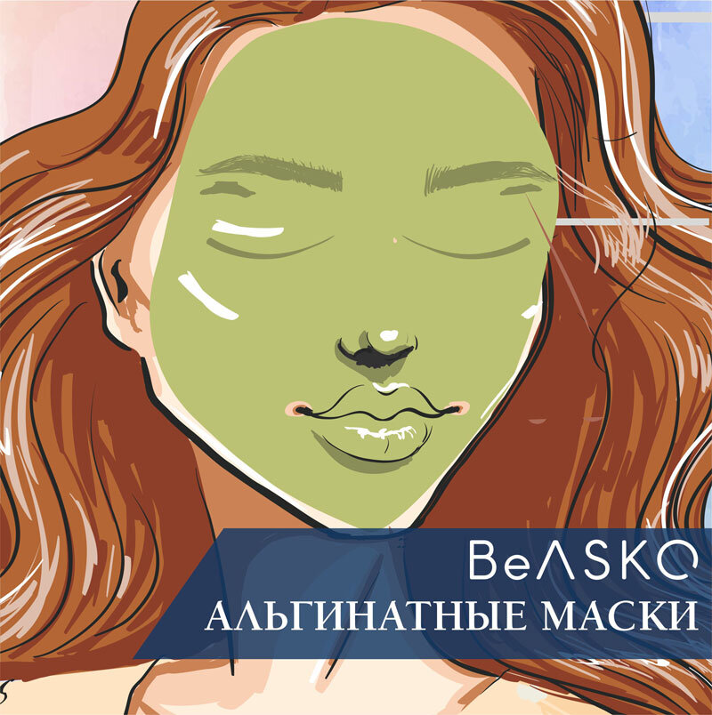 Альгинатные маски BeASKO 