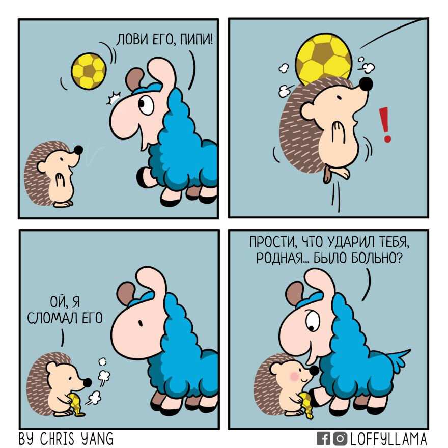 Автор - @loffyllama, Перевод и адаптация - Фанарама