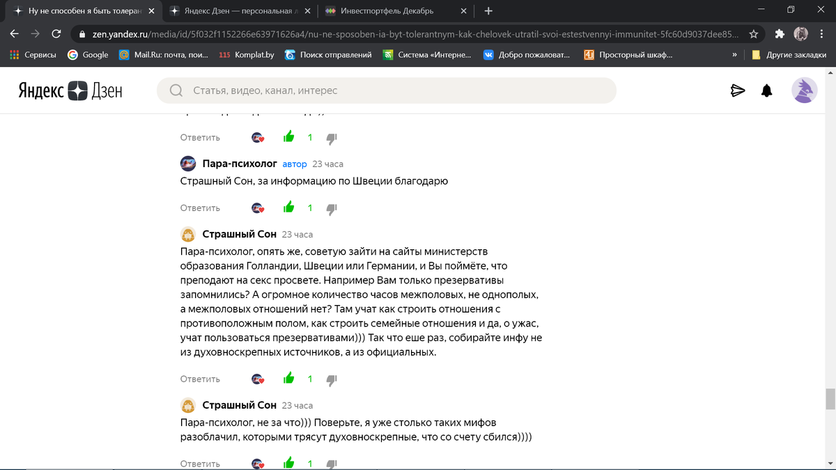 Поблагодарил, за информацию, хоть мне и было что ответить