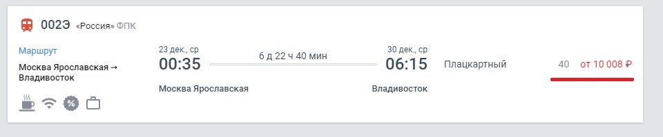 Билеты плацкарт до владивостока. 062щ Москва Владивосток. Поезд 062щ св. Поезд 062щ Москва Владивосток. Поезд о62 Москва Владивосток маршрут.