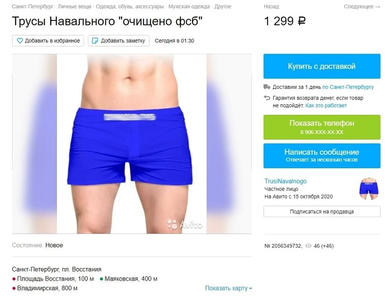 В сети уже гуляют такие фото с предложениями трусов от Навального