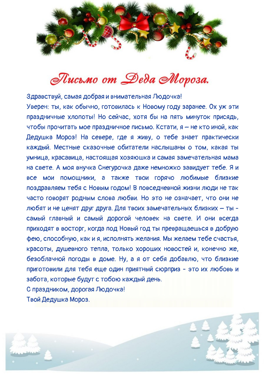 Письмо для моей мамы.