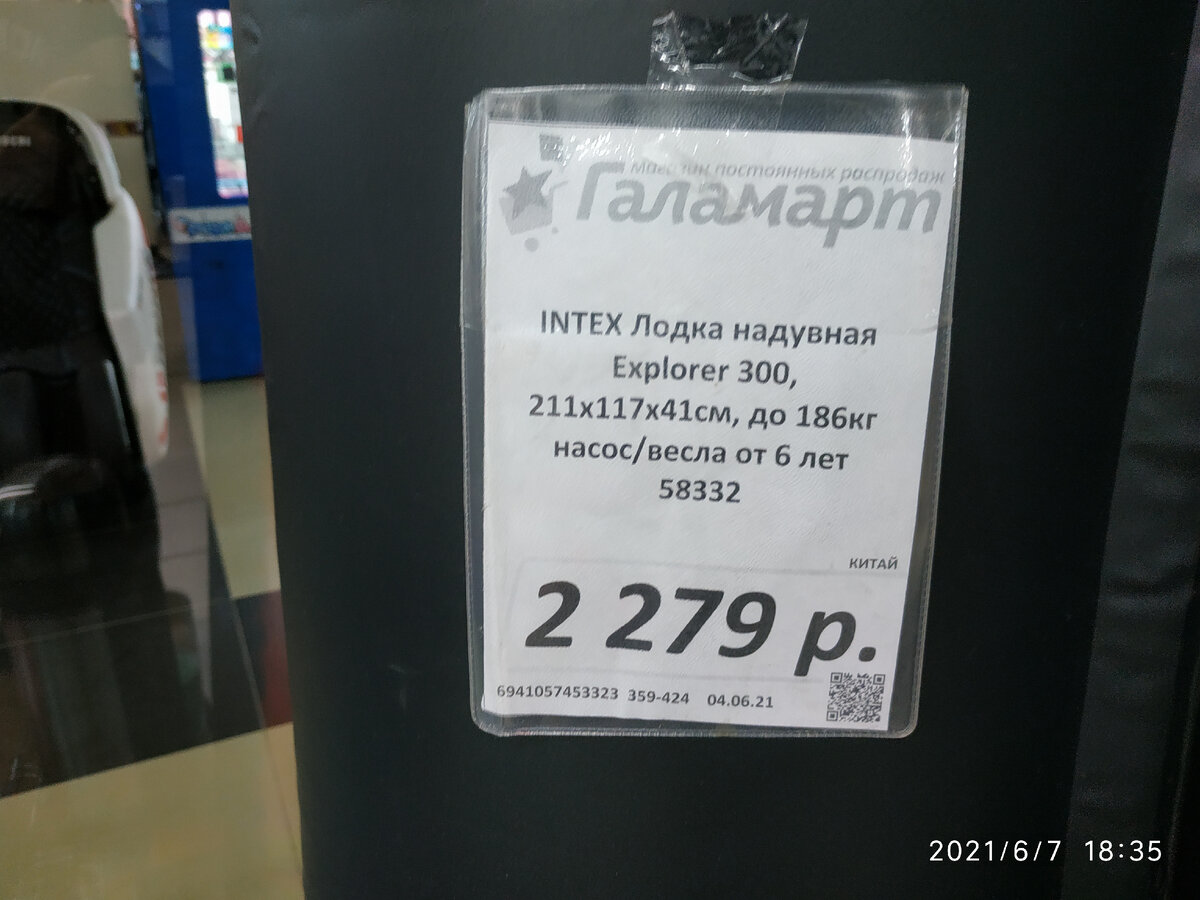  Новинка лето 2021 в Галамарте Лодка INTEX надувная "Ex[lorer 300" , 211*117*41 см. Нагрузка вес 186 кг, насос, весла в комплекте. Арт 58332. Цена 2279 р галамарт каталог товаров и цены. галамарт акции. акции галамарт сегодня. акция второй товар за рубль. новинки галамарт сегодня. новинки галамарт июнь 2021. новинки галамарт июль 2021. новинки галамарт 2021 . галамарт 2021. галамарт акции 2021
