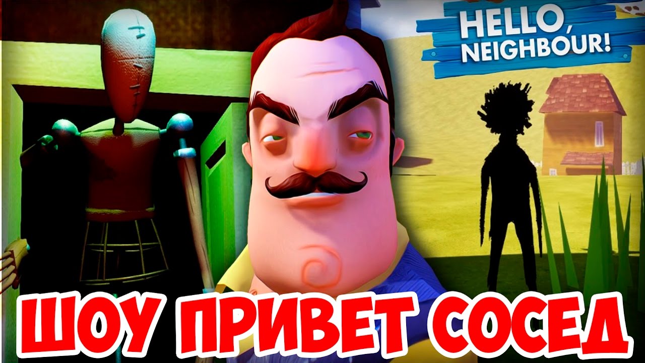 ШОУ ПРИВЕТ СОСЕД!СЕКРЕТНЫЕ МЕСТА!HELLO NEIGHBOR ALPHA 4!ИГРА ПРИВЕТ СОСЕД  АЛЬФА 4!ПРОХОЖДЕНИЕ!