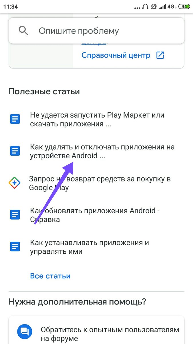 Отключение приложений через Гугл плей