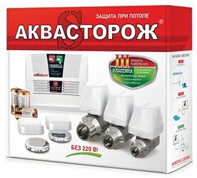 Комплект системы защиты от протечки и потопа Аквасторож (Россия)