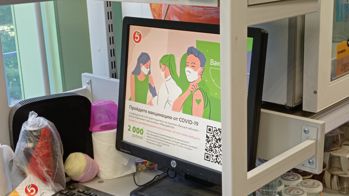 Компьютер Директора Пятерочки