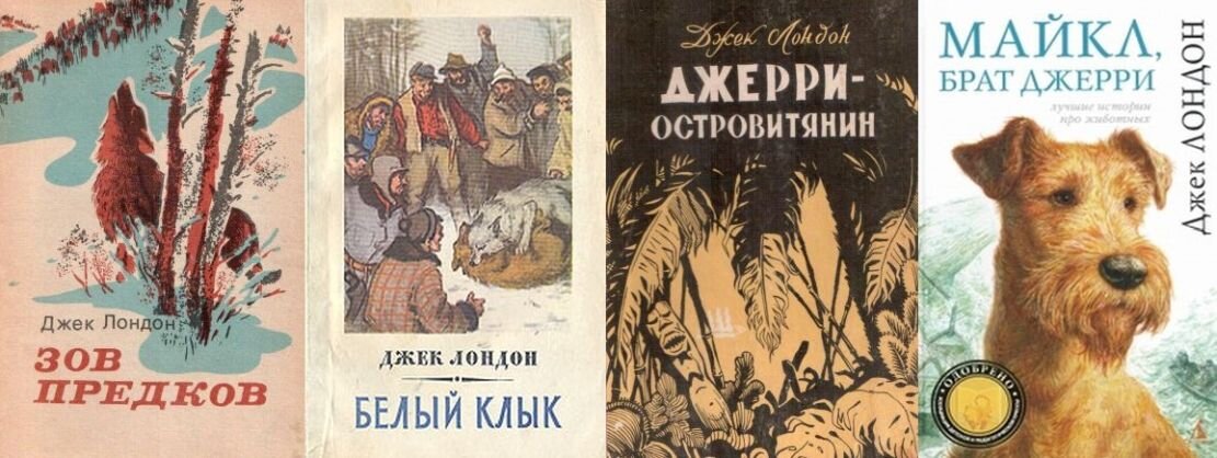Какие книги Джека Лондона и на самом деле гениальны, а какие – просто ...
