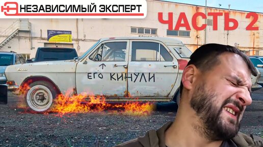 Лютая подстава от друзей! Часть 2