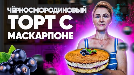 Торт с маскарпоне и бананами