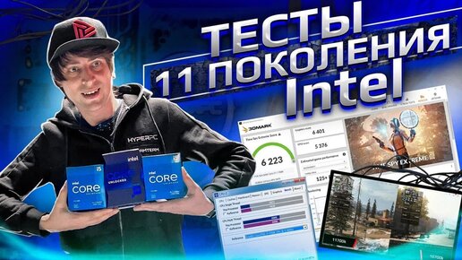 Тесты 11 поколения Intel в играх и работе. 11700K vs 10700KF