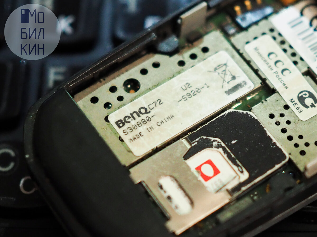 Снимаем аккумулятор и видим, что телефон уже "числится" как BenQ. Союз с тайваньцами был неизбежен