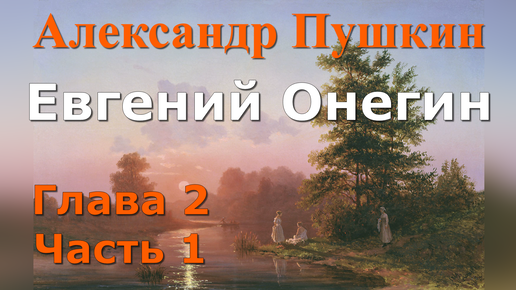 Благословить бы небо мог господский дом. Деревня где скучал Евгений была прелестный уголок.