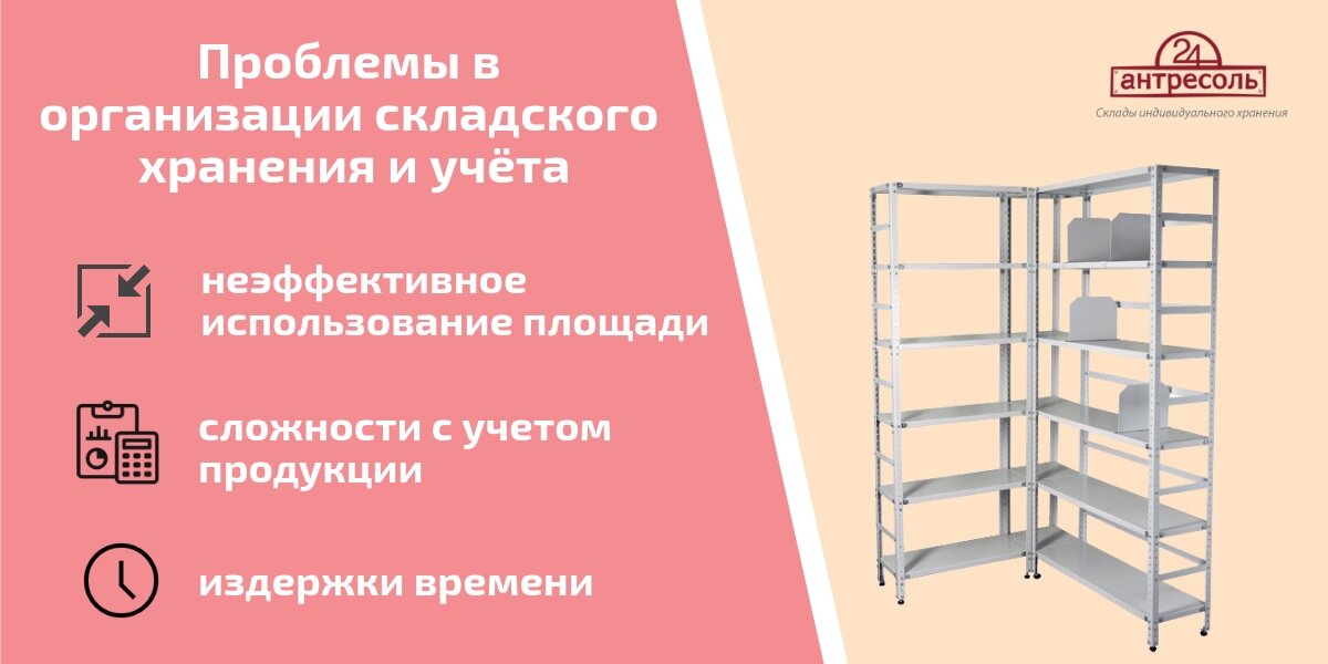 Стеллажи для хранения вещей на складе