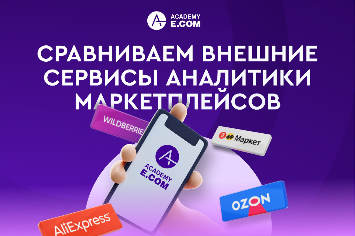 Академия-Е.КОМ - эксперты на рынке образования в сфере e-Commerce