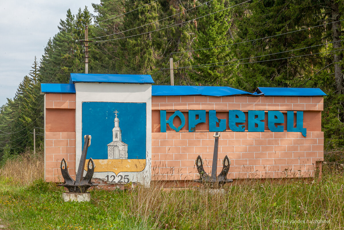 Стела на въезде в Юрьевец