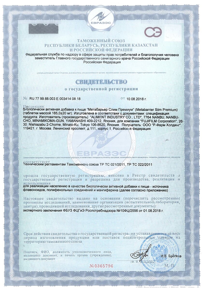 Свидетельство о государственной регистрации стр.1