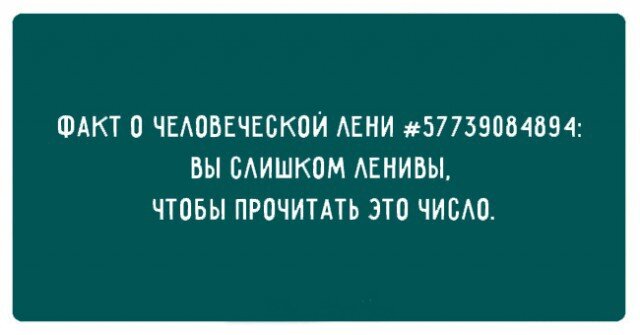 Плохо выраженная мысль это леность. Цитаты про лень. Смешные высказывания о лени. Цитаты про лентяев. Цитаты про ленивых людей.