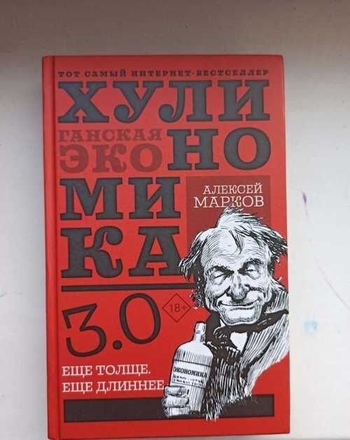 Хулиномика книга. Хулиномика home. Книга хулиганская экономика. Хулиномика pdf. Читать книгу хулиномика 4.