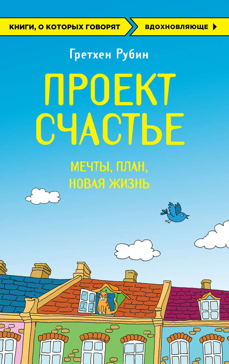 Я никогда не впадала в депрессию и не переживала кризис среднего возраста, но явно страдала недугом, свойственным многим взрослым людям: периодическими вспышками недовольства и неуверенности. 