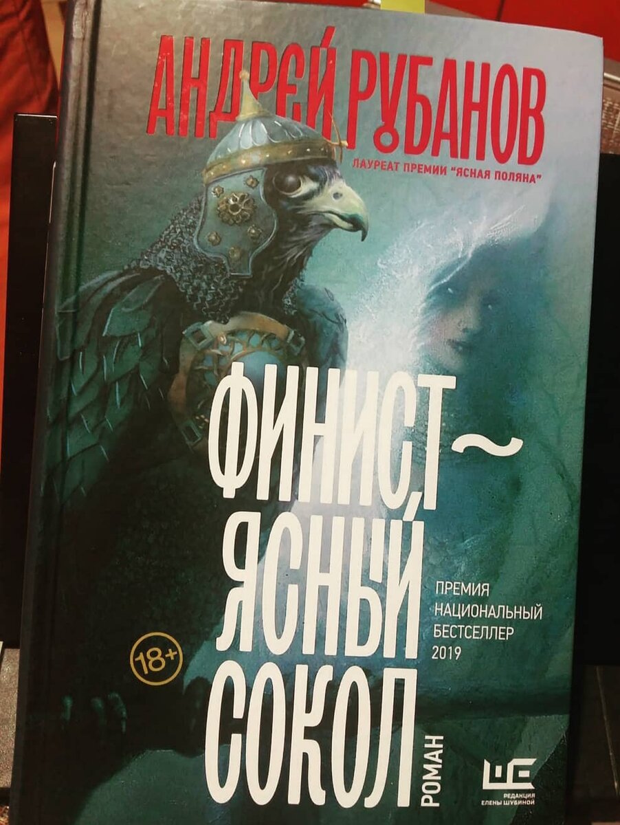 книжный сокол. книжный сокол. книга полет сокола (смит у. акунин б. сокол и ласточка борис акунин книга.