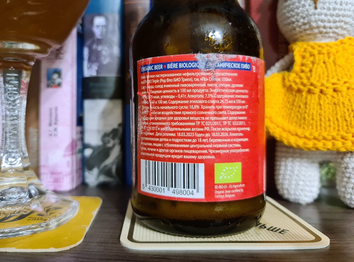 Bio Red Flo Tripel, фото автора