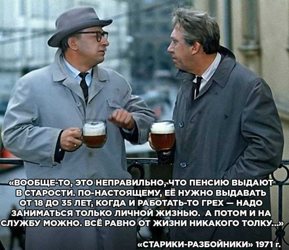 Приколы про пенсионеров. Фразы про пенсию.