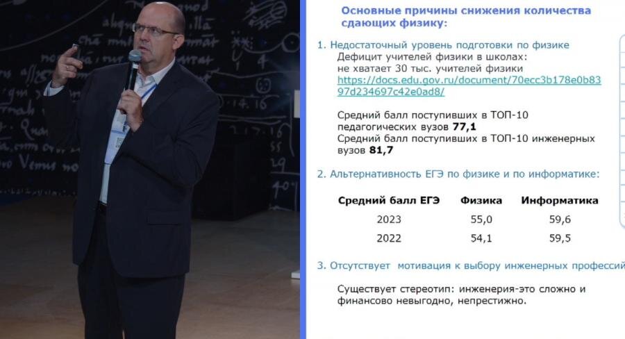 Фрагмент трансляции выступления В.И.Шевченко на Всероссийском съезде учителей физики