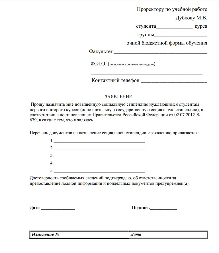 Соцзащита подать заявку. Заявление на стипендию образец. Заявление на социальную стипендию образец. Заявление на социальную стипендию образец в колледж. Пример заявления на соц стипендию.