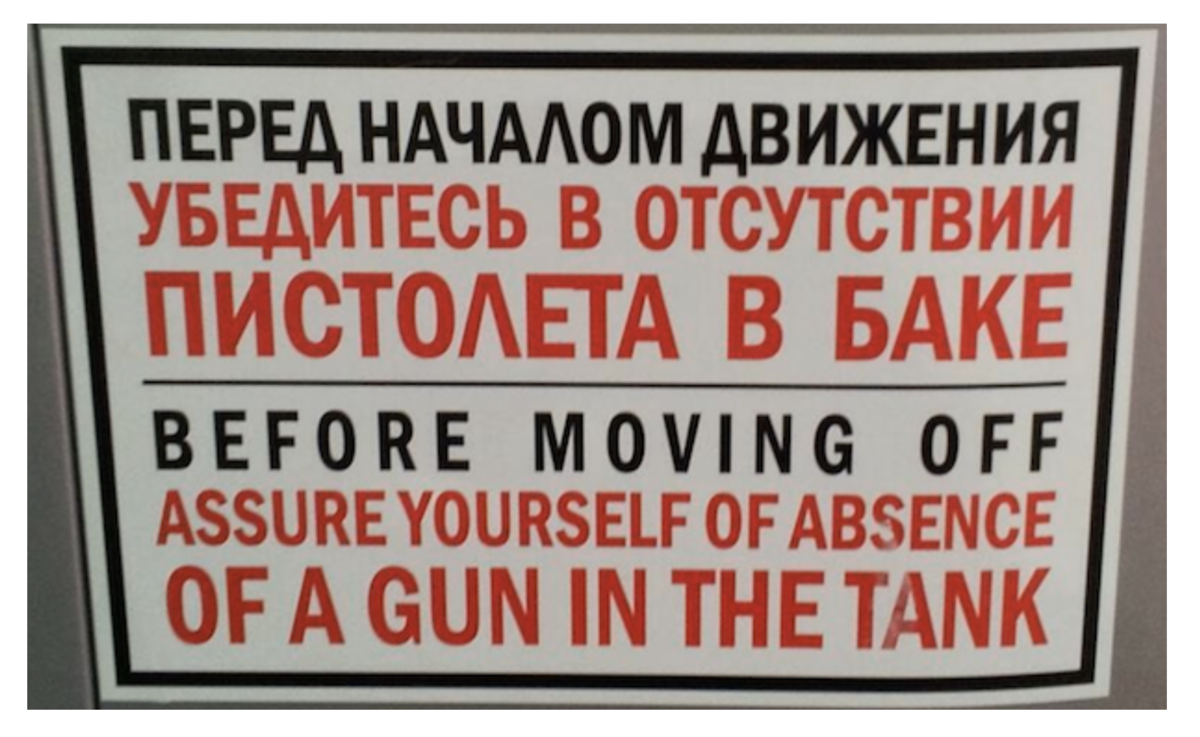 Ошибка перевод на русский. Смешные переводы. Смешные ошибки переводчиков. Смешные переводы на английский. Смешные ошибки перевода.