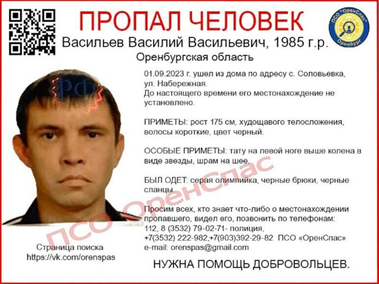    Под Оренбургом без вести пропал 38-летний мужчина со звездой на ноге и шрамом на шее Марина Шарт