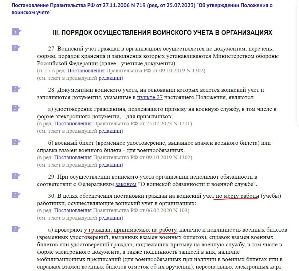 Изменения 719 постановления. 719 Постановление правительства. 719 Постановление правительства о воинском учете. Постановления правительства № 719 от 17.07.2015. Постановление правительства 719 от 25.07.2023