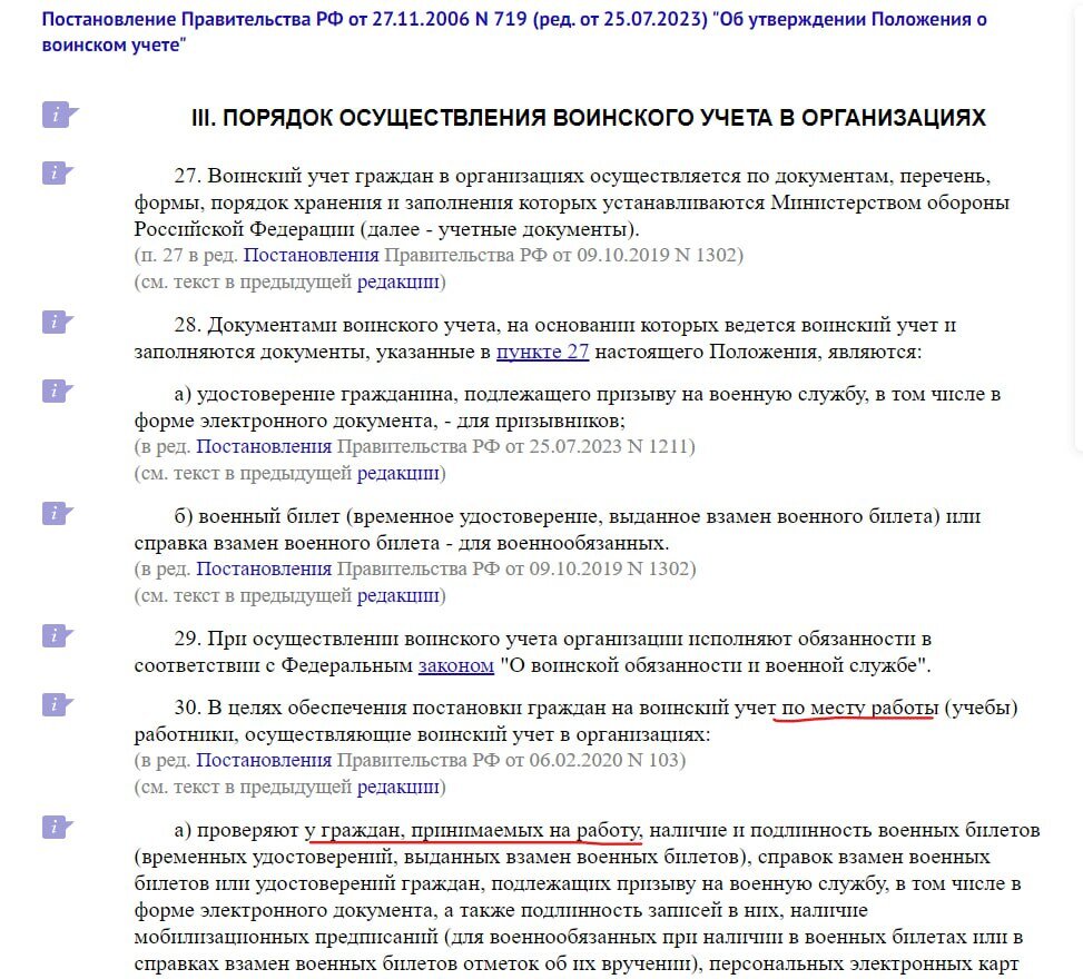 Постановление 719 от 27 ноября 2006. 719 Постановление правительства. Постановление правительства 719 положение о воинском учете. Приложение 3 постановления правительства 719.