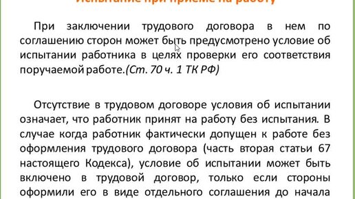 Испытание при приёме на работы (ст. 70 и 71 ТК РФ): как его пройти, как ...
