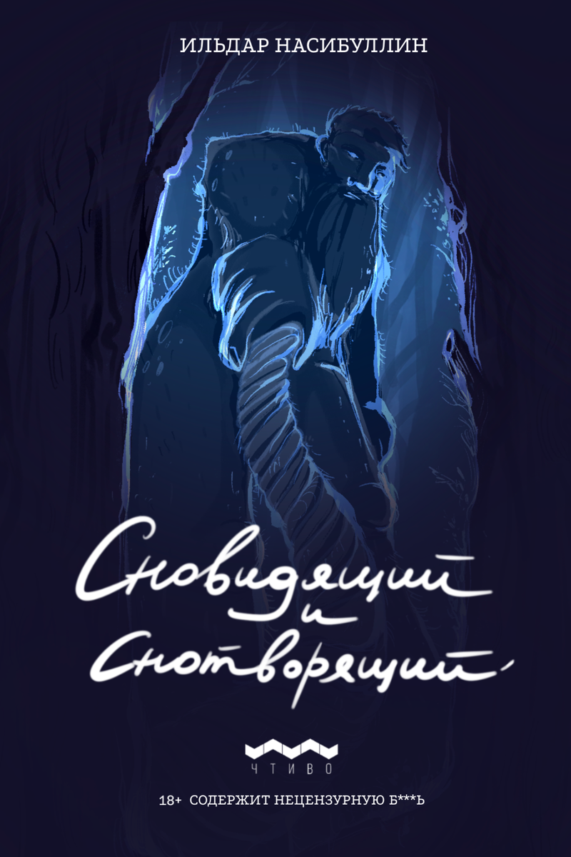 Сад диковинных слив | Ильдар Насибуллин | Литжурнал Русского Динозавра |  Дзен