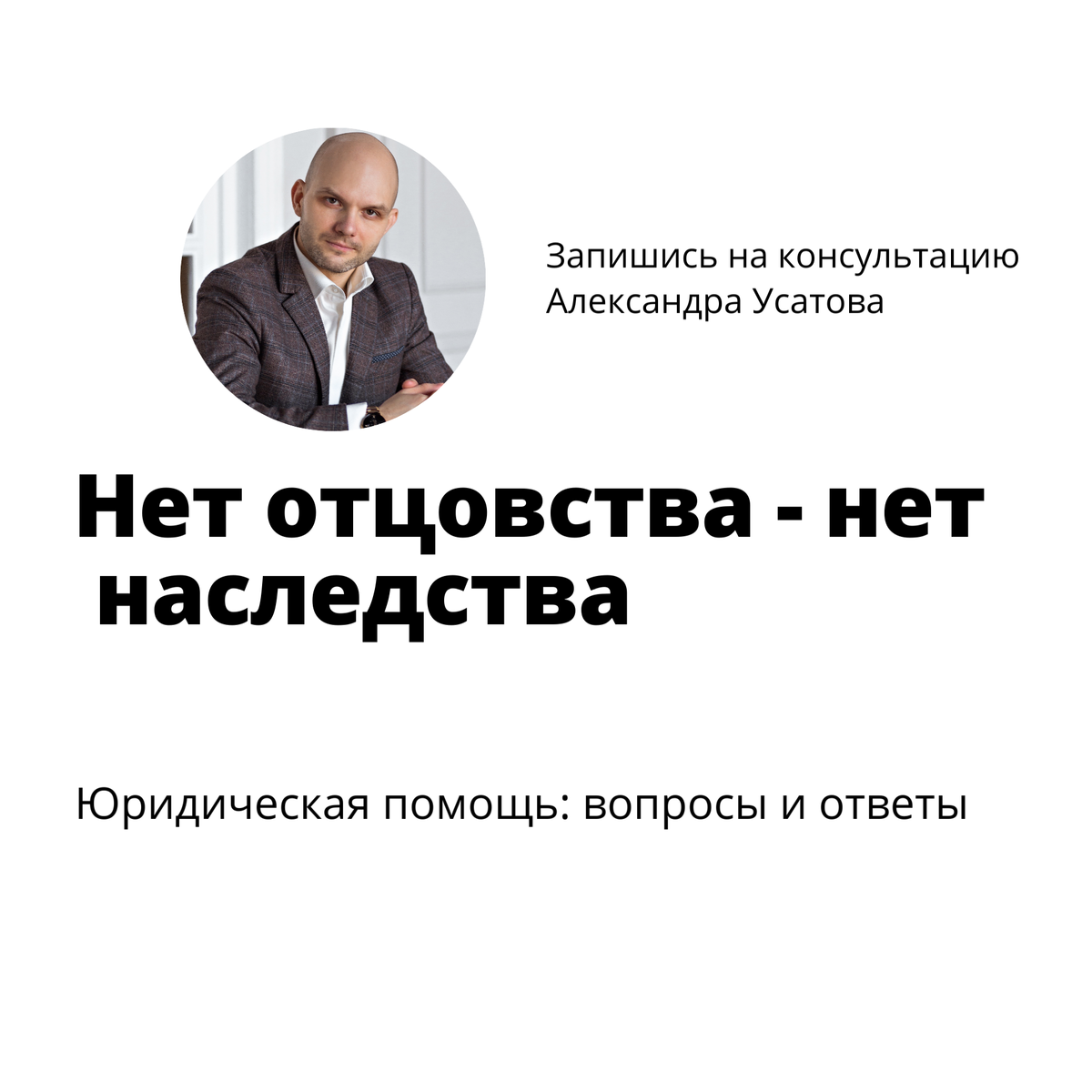 Как установить факт отцовства и получить долю в наследстве: проверенные  способы. | Юридическая компания Александра Усатова Пишем кейсы, инструкции,  советы от экспертов-юристов Запись на платную консультацию по ссылке | Дзен