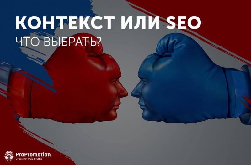 Или контекст вы