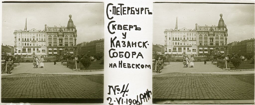 Дети в сквере у Казанского собора. Александр Живаго, 2 июня 1906 года, г. Санкт-Петербург, Казанская пл., ГМИИ им. А. С. Пушкина.