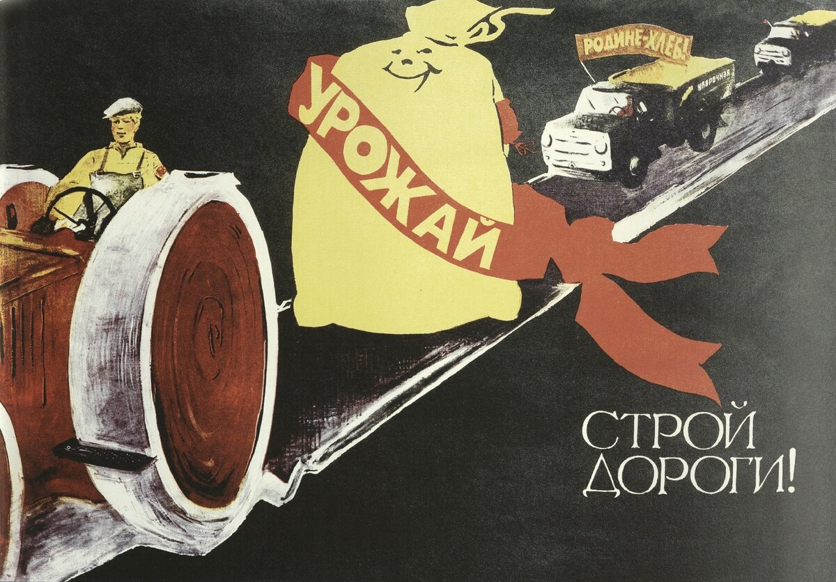 Советские плакаты о безопасности труда и дорожном строительстве | WROOM |  Дзен