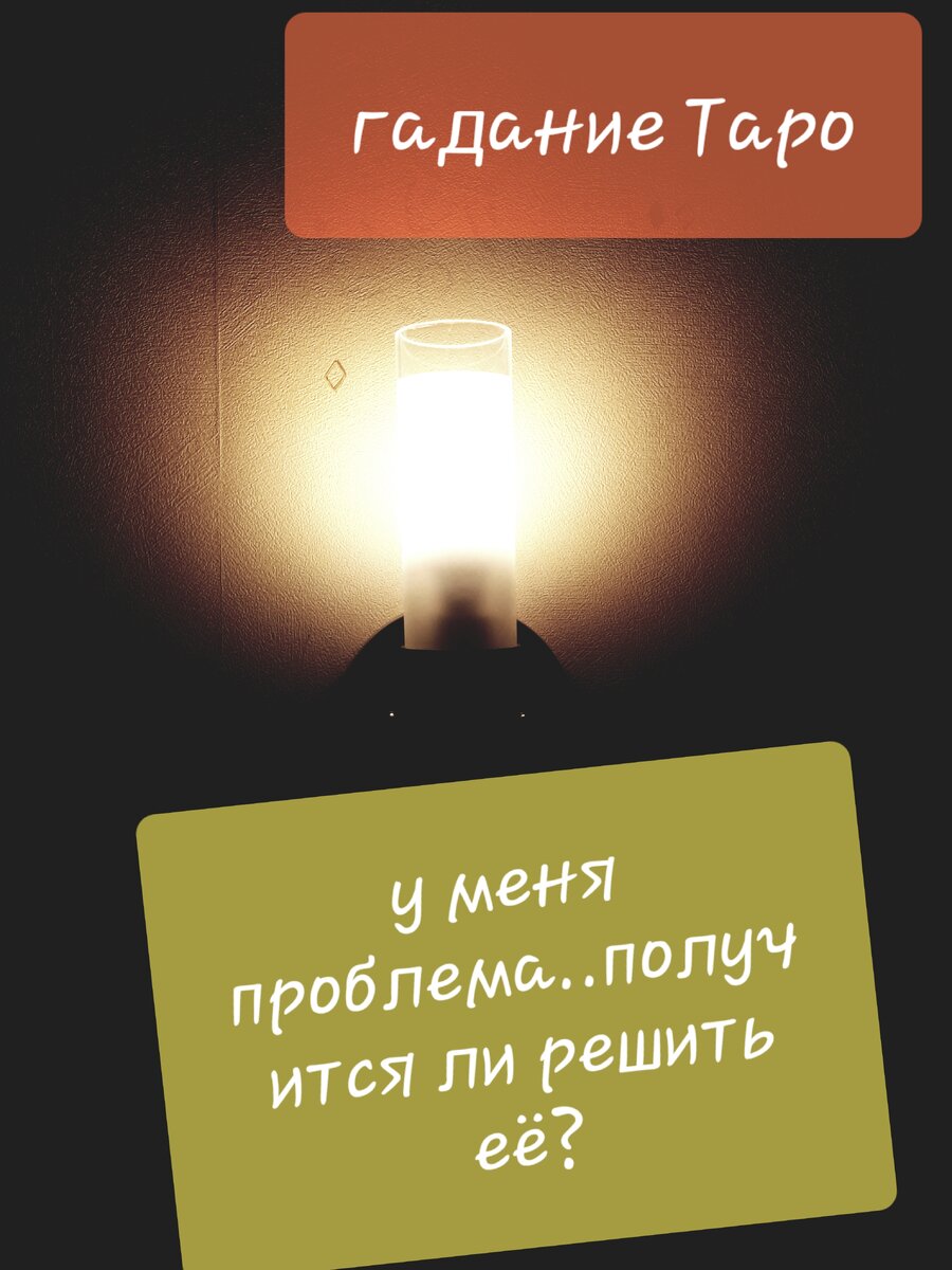 Вот возникло препятствие в вашей жизни..и не важно в какой области...оно просто есть..справитесь?