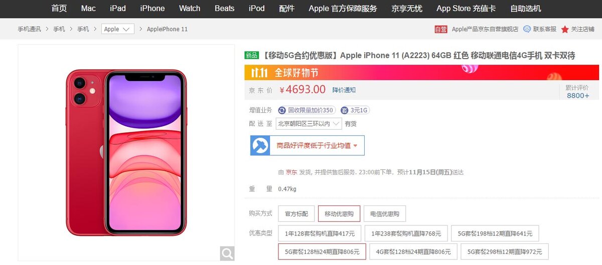  Обычный iPhone 11 на 64 ГБ отдают в Китае за 5499 юаней ($783 или 50 тысяч рублей). Источник: GizChina 