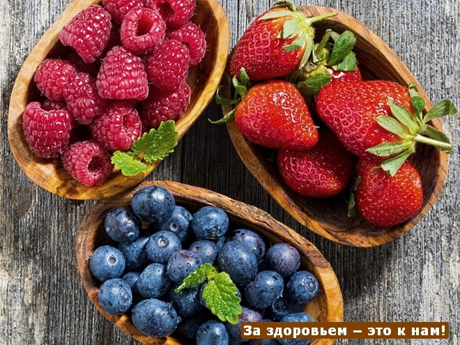 Малина, клубника и черника