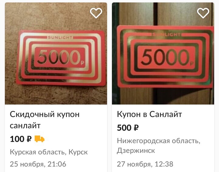 Пример скидочных карт на авито.