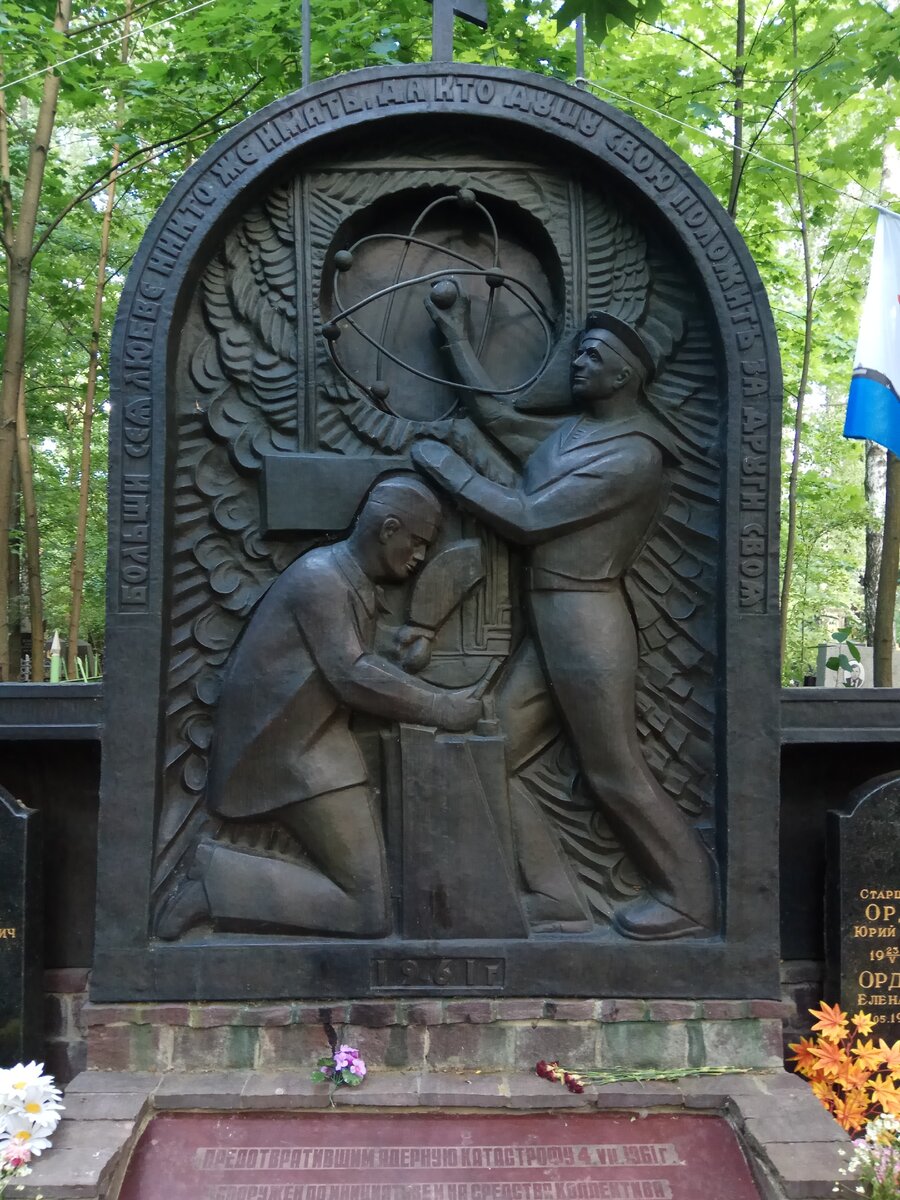 Памятник погибшим членам экипажа атомной подводной лодки К-19 на Кузьминском кладбище в Москве. Источник: Википедия.