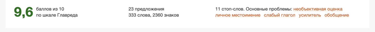 Рецензия на текущую статью в Главред