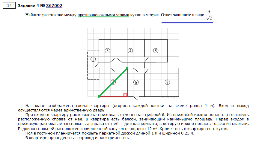 Задача про кухню огэ