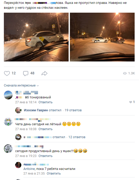Авария с участием Яндекс Такси. Вот так люди комментируют