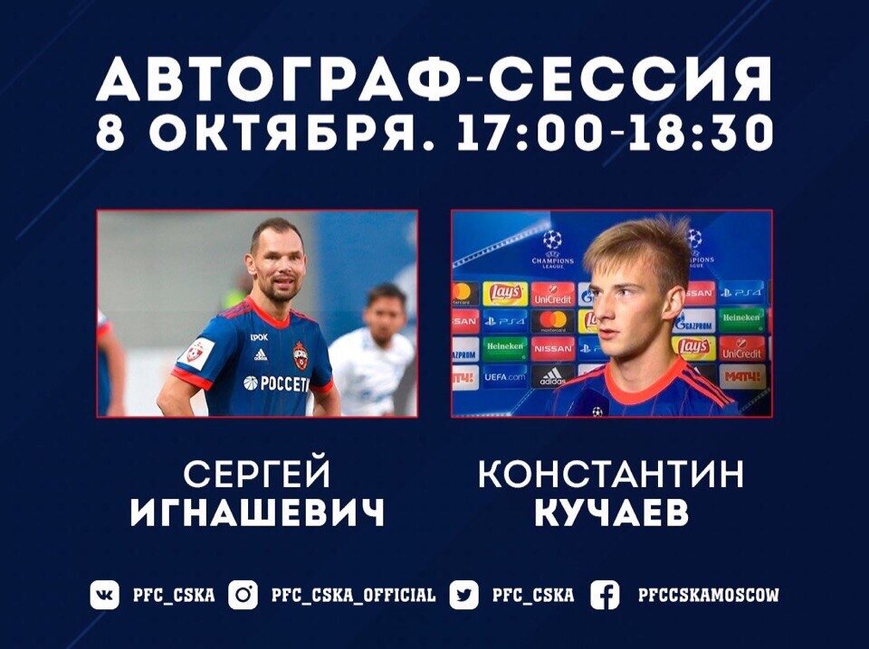 Игроки ЦСКА 